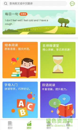 凤凰英语海南版 v1.0.0 安卓版 1