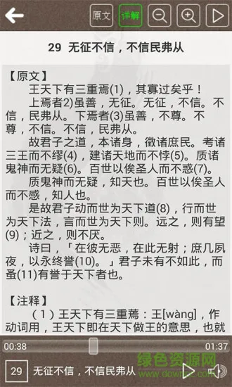 中庸听读 v7.5 安卓版 2