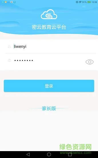 密云教育云家长版 v1.0.4 安卓版 0