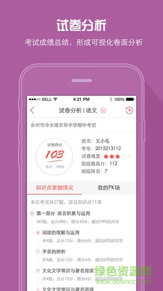 天一大联考安卓版 天一大联考成绩查询