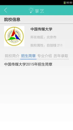 掌艺(艺考软件) v1.4 安卓版 0