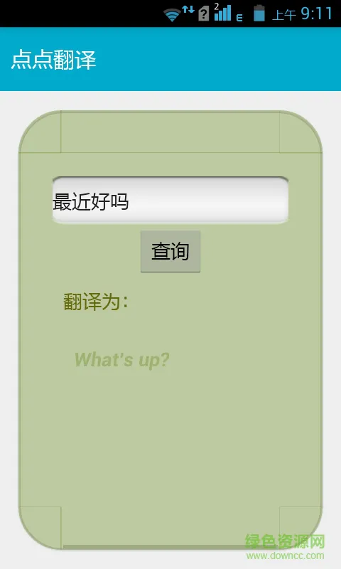 点点翻译手机版 v1.2.7 安卓版 1