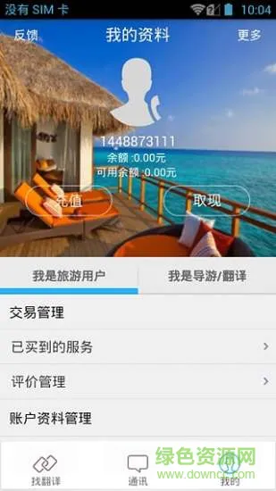 云中译翻译软件 v1.1 安卓版 2