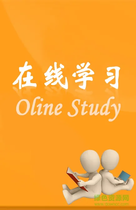 兖矿安全培训(煤矿培训) v1.0 安卓版 0