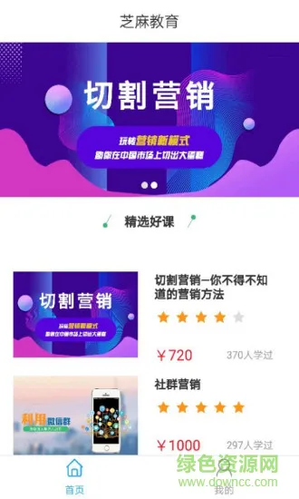 芝麻教育安卓版下载