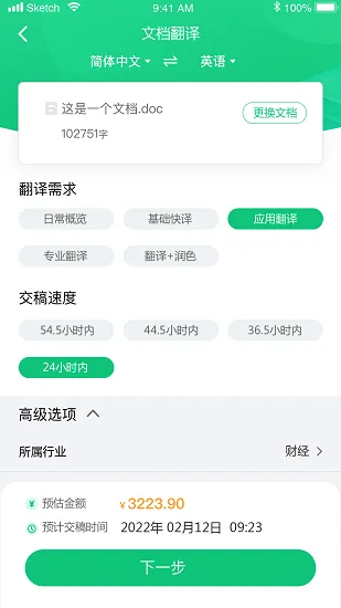 语翼翻译woordee笔译平台 v1.1.1 安卓版 2