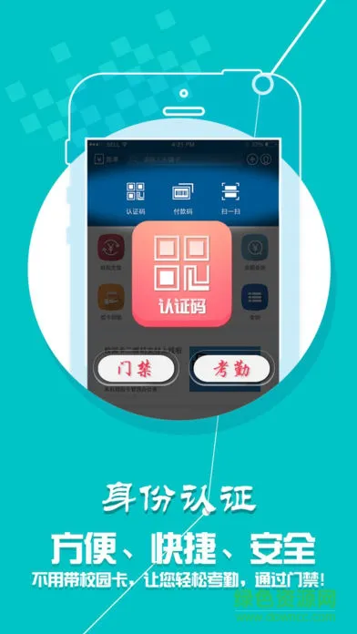 小灵龙校园一卡通app v1.5.2 官方安卓版 3