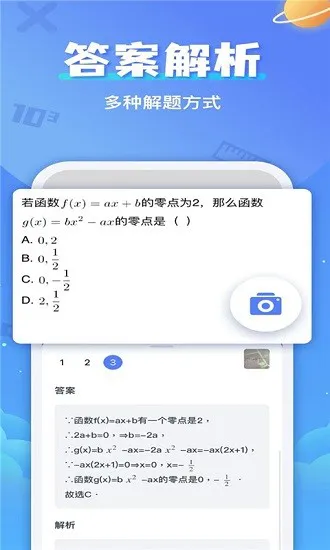 答案帮官方版 v1.0.2 安卓版 2