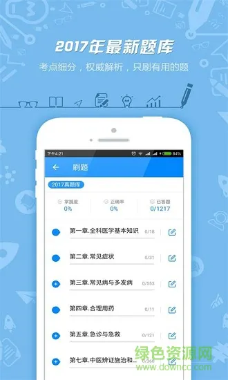 乡村全科执业助理医师 v1.2.3 安卓版 2