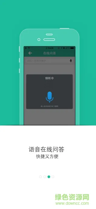 云考通 v2.9 安卓版 1