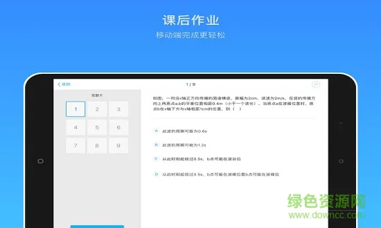 海风教育平板app(海风学习中心HD) v3.1.7 安卓版 0
