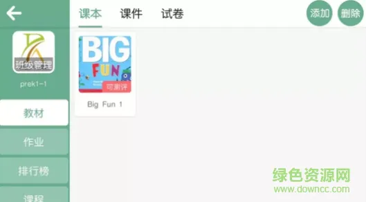 瑞登少儿英语 v4.1.5.87135 安卓版 3