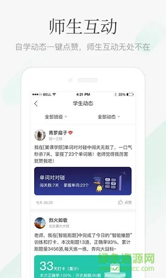 翼课教师登录平台登录