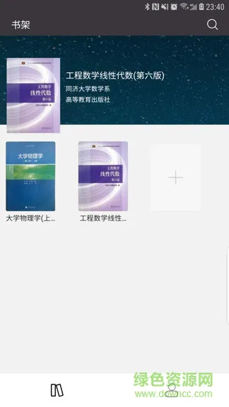 学舍