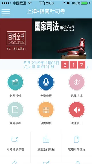 上律微司考(上律指南针) v2.4.3 安卓版 2