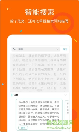 中小学作文大全宝典 v1.0.0 安卓版 1