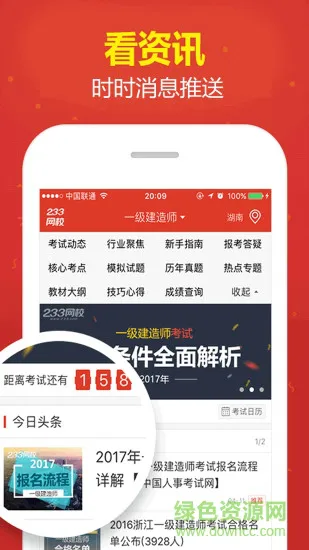233网校课程正式版 v4.0.3 安卓免费版 4