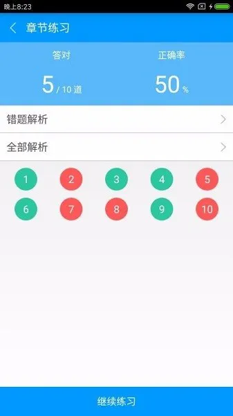 注册城市规划师备考宝典手机版 v3.0.0 安卓最新版 0