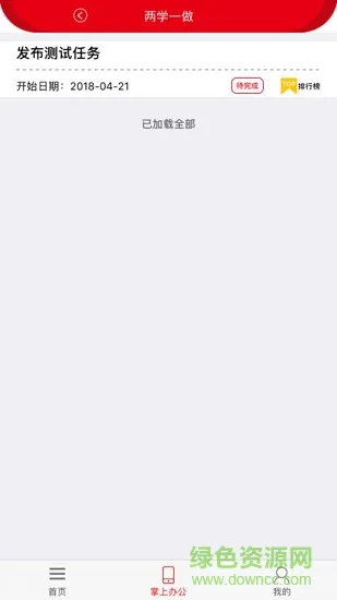 桥东智慧党建平台 v1.9.3 安卓版 1