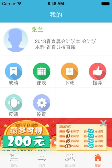 电大同学手机版 v2.7.4 安卓版 1