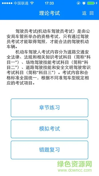 通运驾培统一平台软件 v1.6.6.8509 安卓版 1