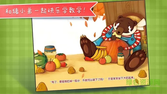 大熊的储藏室 v2.3.4 安卓版 3