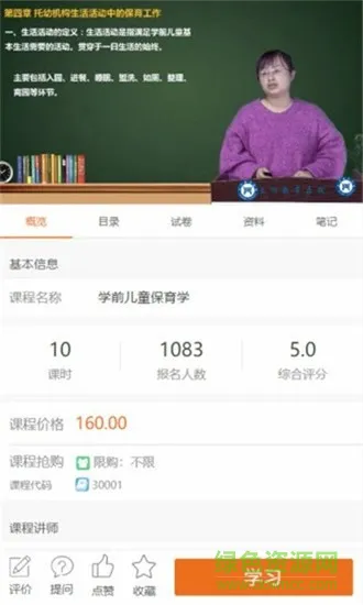 文顶教育在线 文顶教育在线app下载