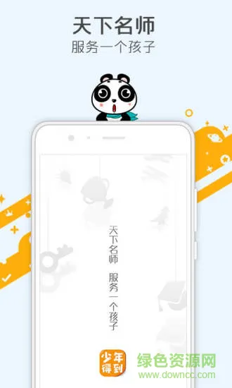 少年得到app本 v5.20.0 安卓版 1