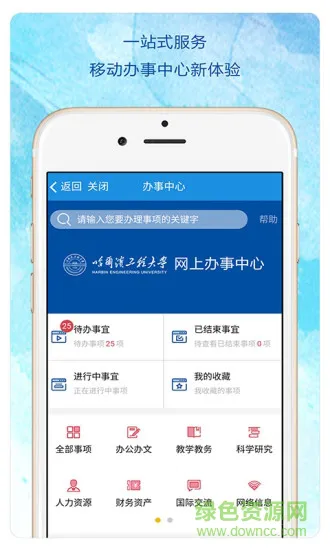 heu移动校园 v2.5.4 安卓版 2