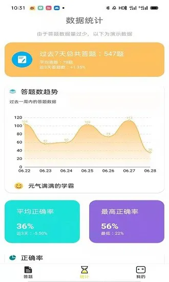 答题知识学习app v1.1.5 安卓版 2