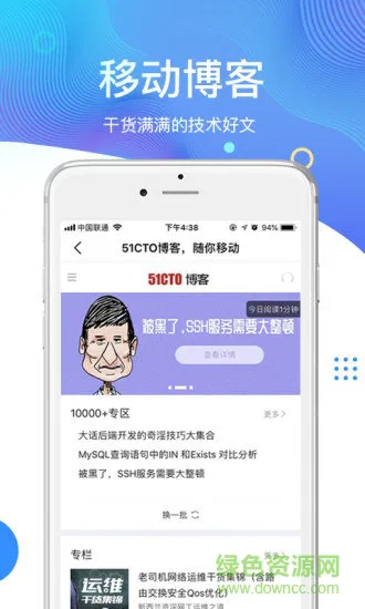 51cto学院官方版 v4.7.6 安卓版 2