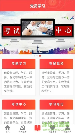 柞水党建红云平台 v.0.0.10 安卓版 2