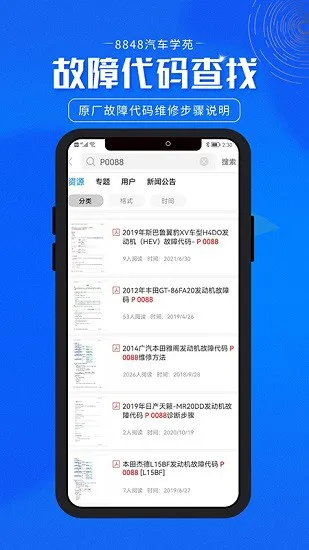 8848汽车学苑手机版(维修资料库) v1.1.9 安卓免费版 3