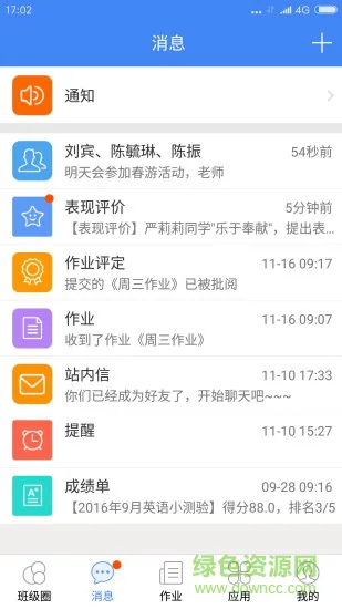 校信家校互联app v5.4.0 安卓最新版本 3