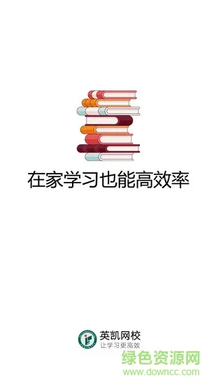 英凯网校 v1.0.0 安卓版 0