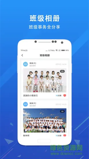 鸿合爱学班班家长端app v3.1.7 安卓版 1