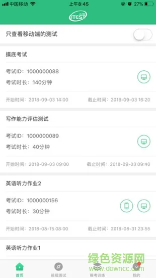 itest学生登录平台官方 v5.7.1 安卓版 1