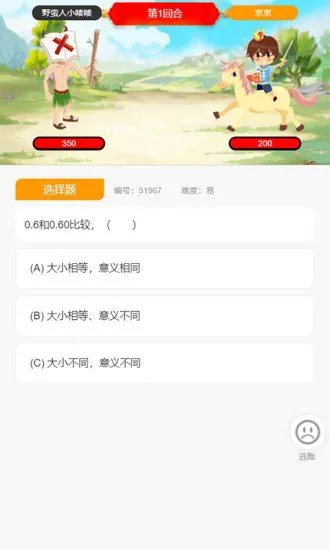 小学数学王人教版 v2.0.3 安卓版 2