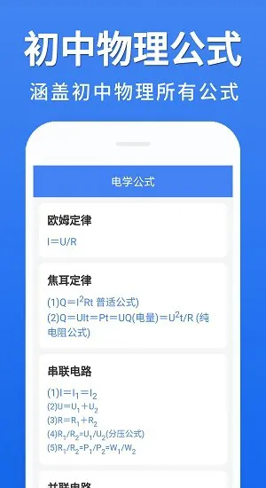 初中物理大全app v1.0.8 安卓版 1