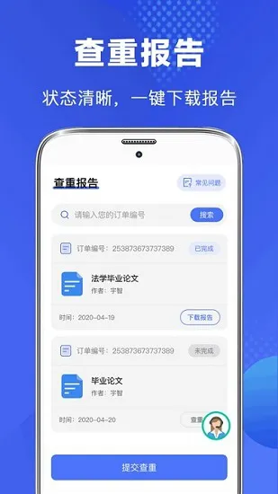 毕业论文查重 v4.9.1 安卓版 0