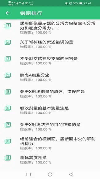 放射医学技术初级师 v1.2.1 安卓版 1