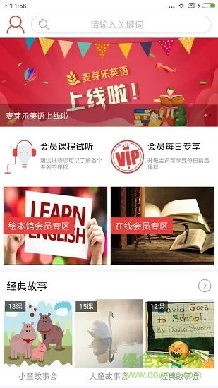麦芽乐英语 v1.0.5 安卓版 3