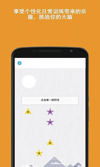 脑力训练计划高级版 v3.1.9 安卓版 3