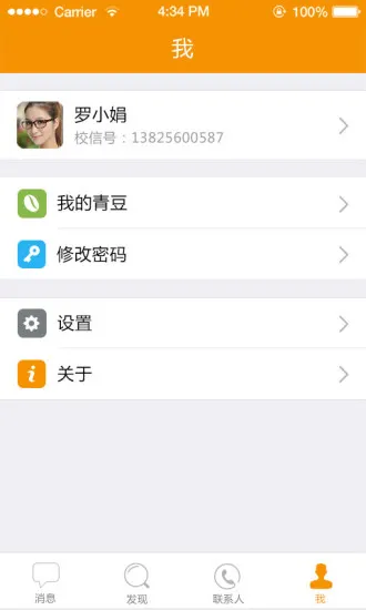 班班手机客户端 v5.5 安卓版 0