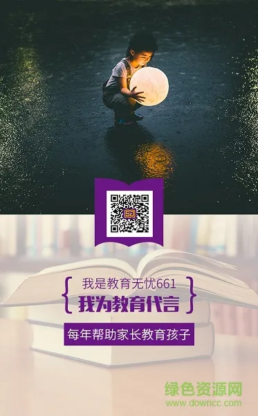 教育无忧手机客户端 v1.0 安卓版 1