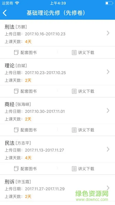 华旭法考手机app v5.6.5 安卓版 1