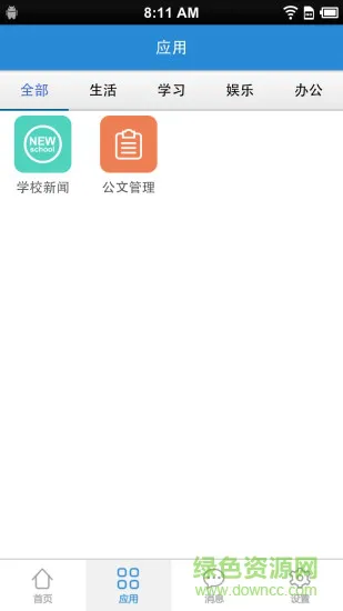 南交院移动校园 v2.1.8 安卓版 3