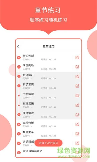 中软公务员考试 v1.0.1 安卓版 1