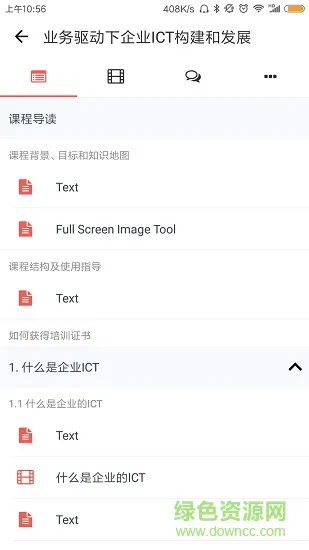 华为ilearningx v1.8.2 安卓版 1