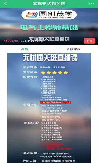 国创茂学网校 v1.4.0 官方安卓版 3
